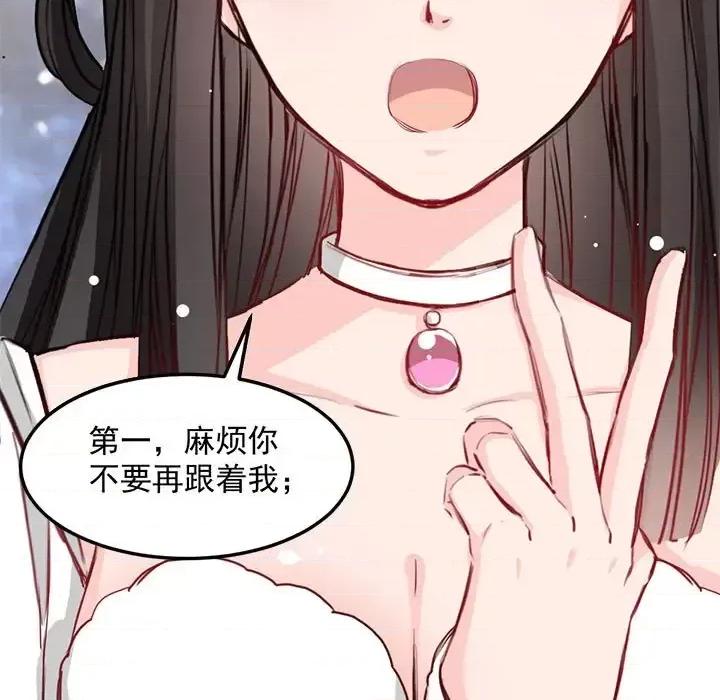 兽王的专宠 兽王的专宠-第 13 话 第11页