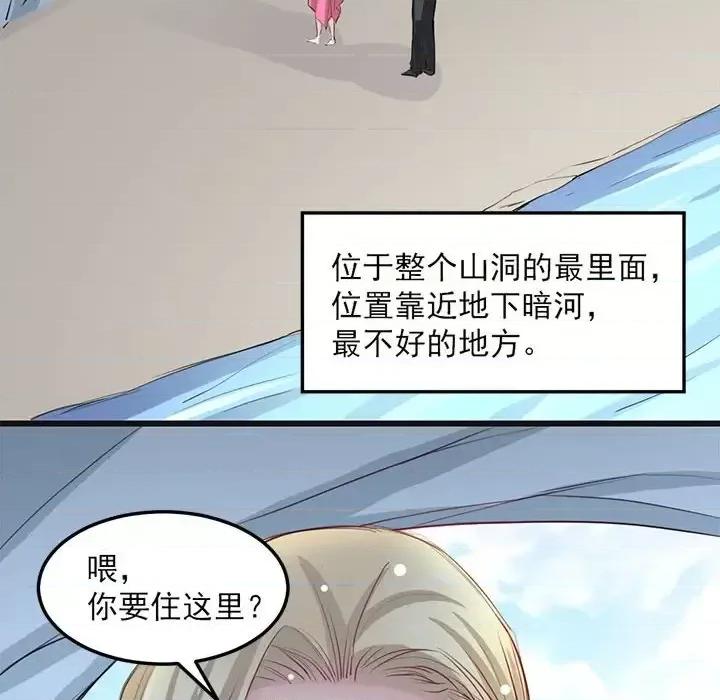 兽王的专宠 兽王的专宠-第 13 话 第19页