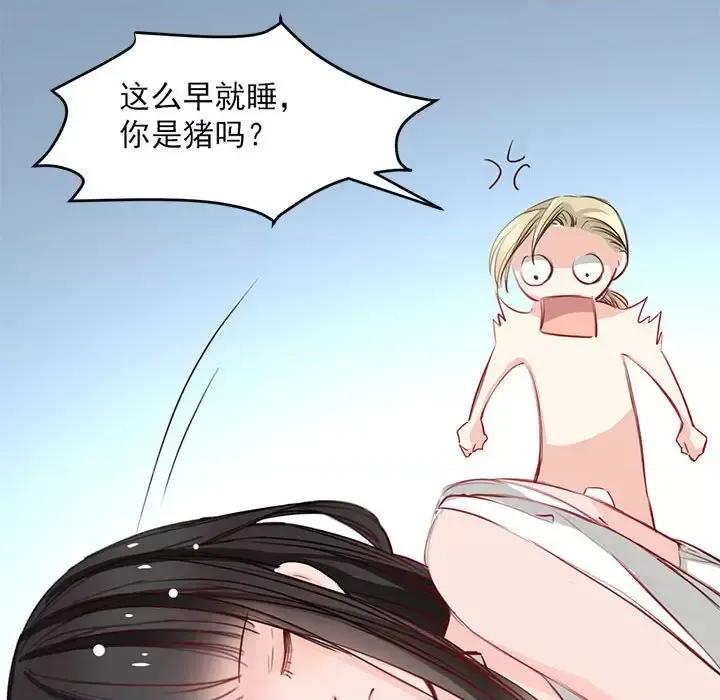 兽王的专宠 兽王的专宠-第 13 话 第23页