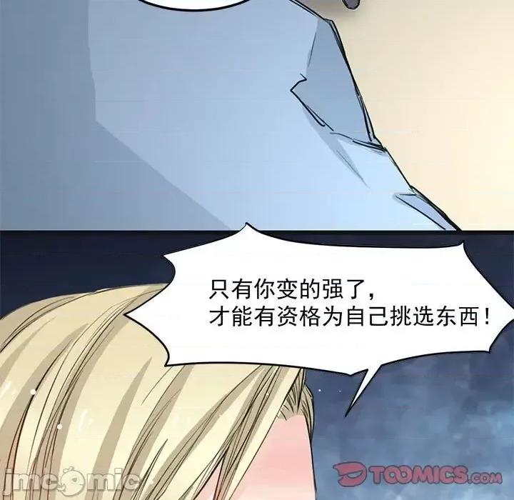 兽王的专宠 兽王的专宠-第 13 话 第30页