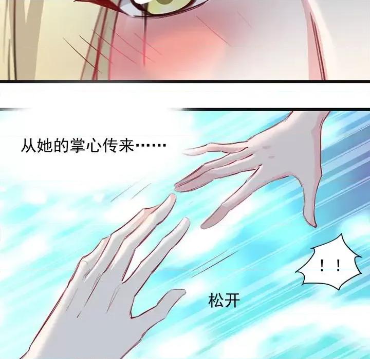 兽王的专宠 兽王的专宠-第 13 话 第41页