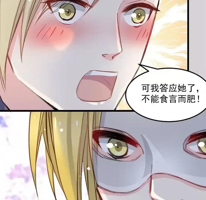 兽王的专宠 兽王的专宠-第 13 话 第51页