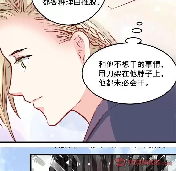 兽王的专宠 兽王的专宠-第 13 话 第58页