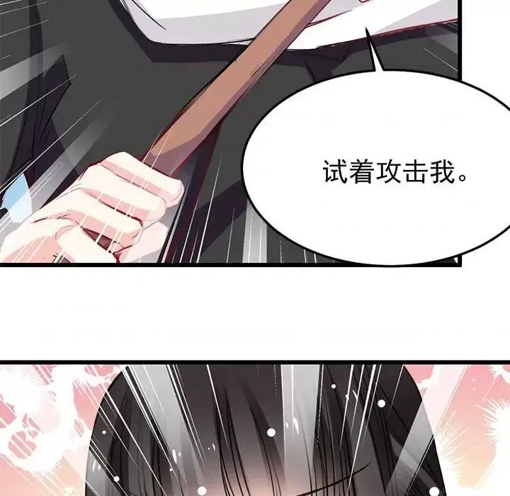 兽王的专宠 兽王的专宠-第 13 话 第64页