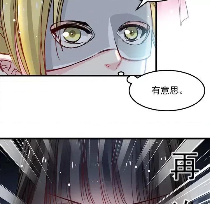 兽王的专宠 兽王的专宠-第 13 话 第76页