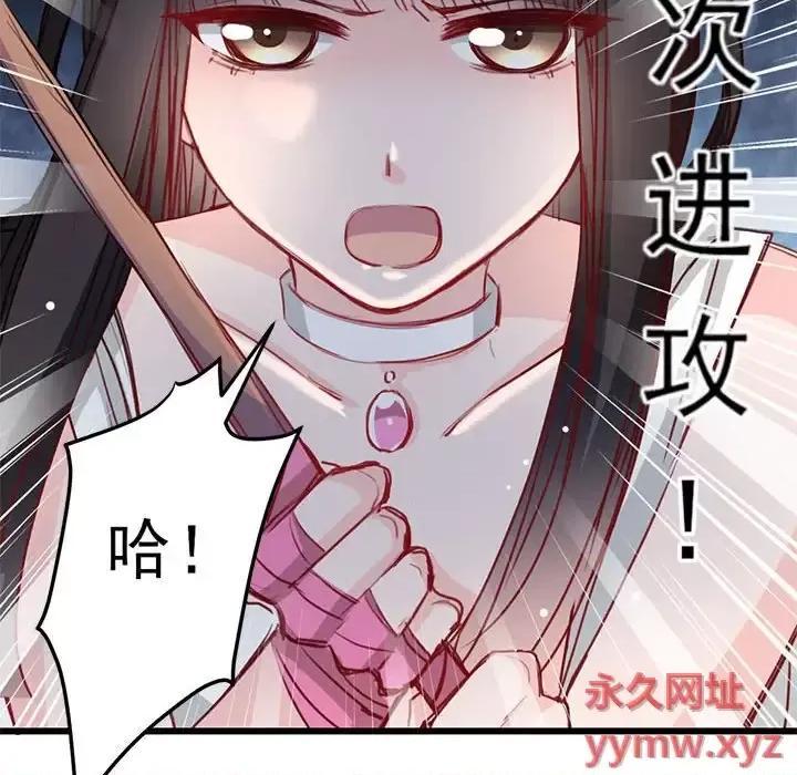兽王的专宠 兽王的专宠-第 13 话 第77页