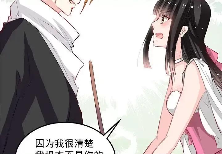 兽王的专宠 兽王的专宠-第 14 话 第3页