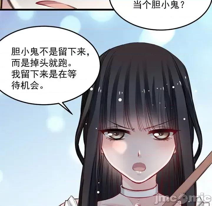 兽王的专宠 兽王的专宠-第 14 话 第5页