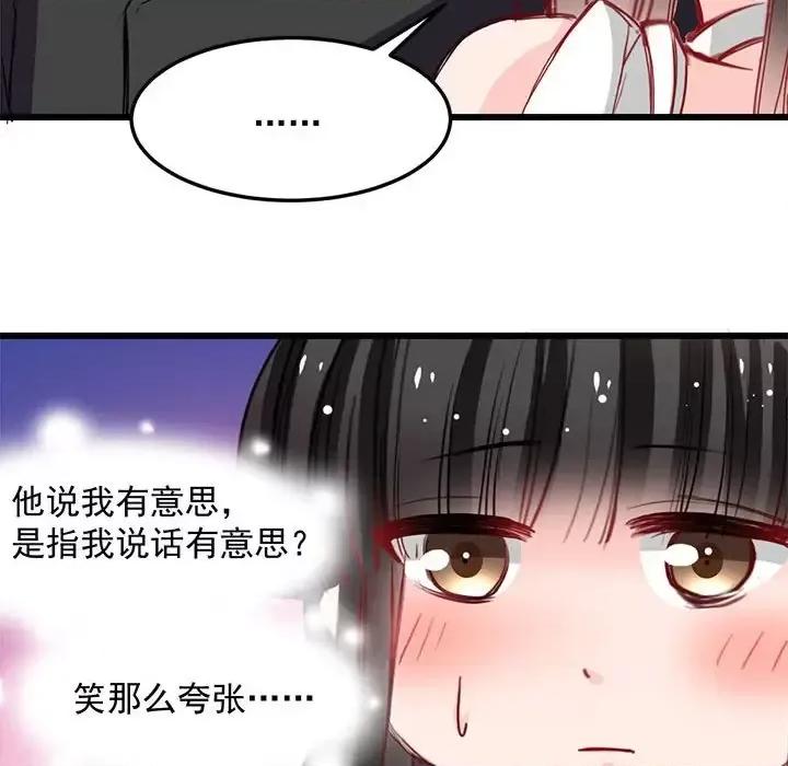 兽王的专宠 兽王的专宠-第 14 话 第12页