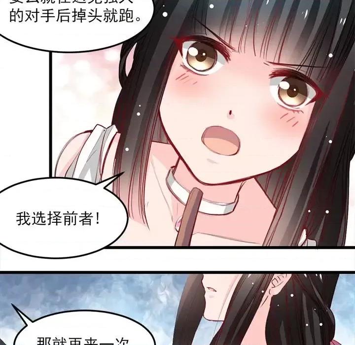 兽王的专宠 兽王的专宠-第 14 话 第17页