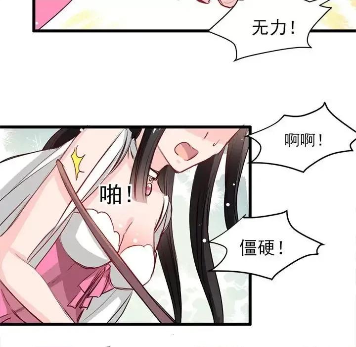 兽王的专宠 兽王的专宠-第 14 话 第21页