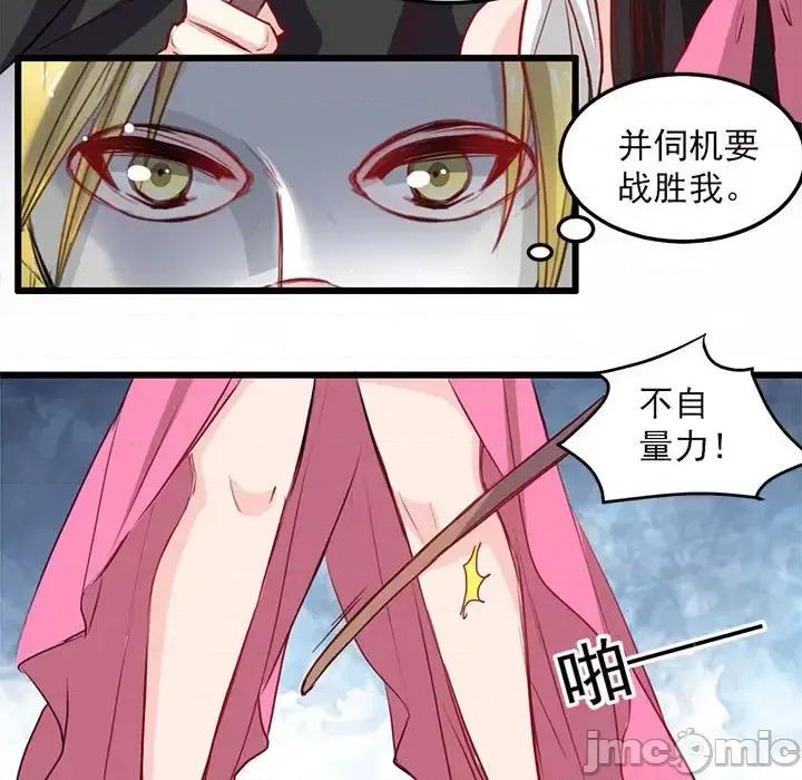 兽王的专宠 兽王的专宠-第 14 话 第25页