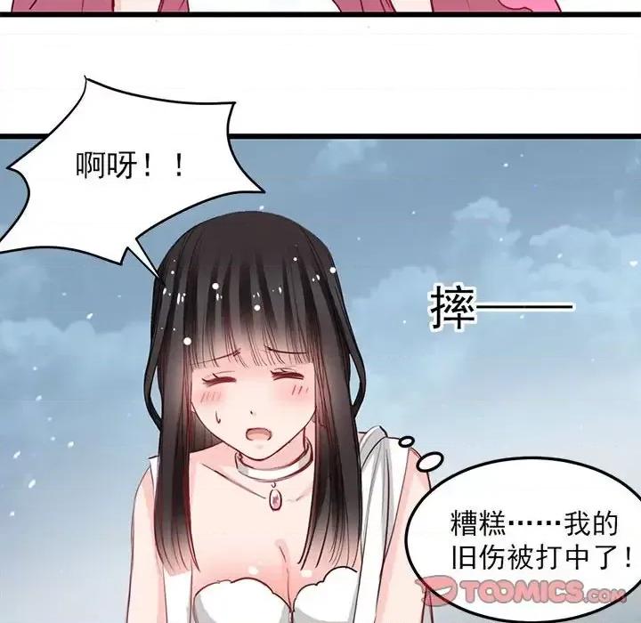 兽王的专宠 兽王的专宠-第 14 话 第26页