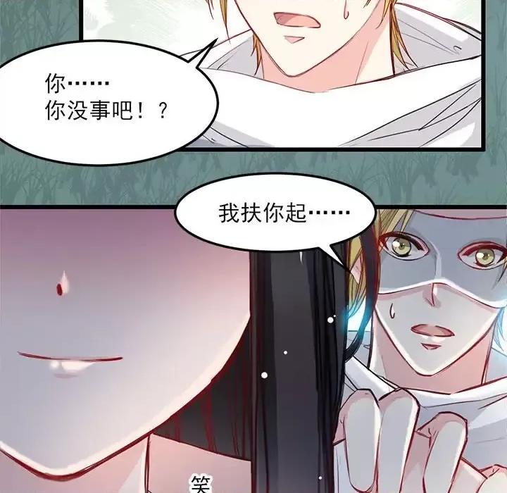 兽王的专宠 兽王的专宠-第 14 话 第28页
