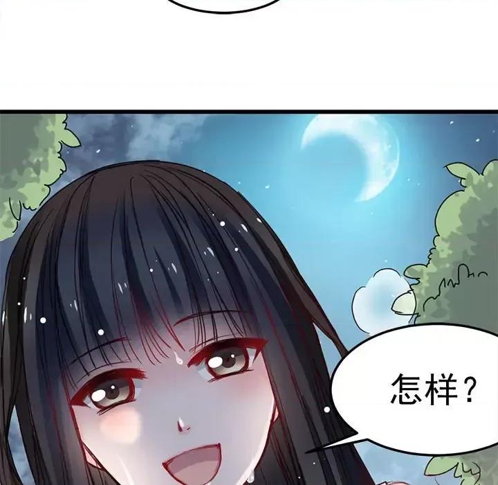 兽王的专宠 兽王的专宠-第 14 话 第31页