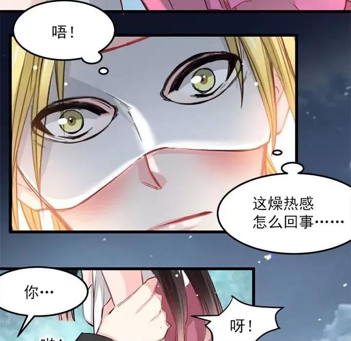 兽王的专宠 兽王的专宠-第 14 话 第37页