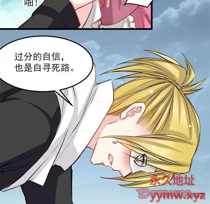 兽王的专宠 兽王的专宠-第 14 话 第38页