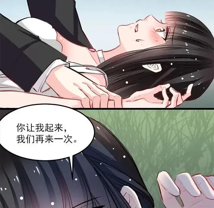 兽王的专宠 兽王的专宠-第 14 话 第39页