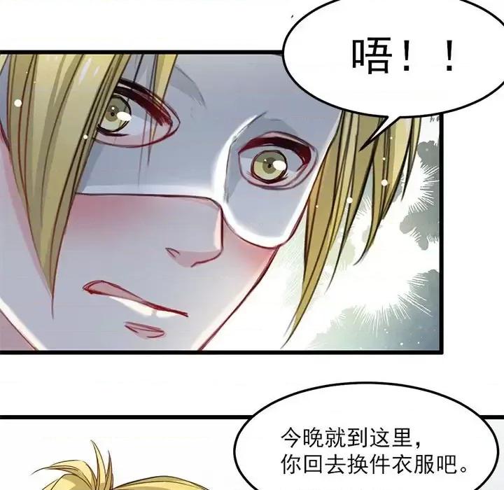 兽王的专宠 兽王的专宠-第 14 话 第41页