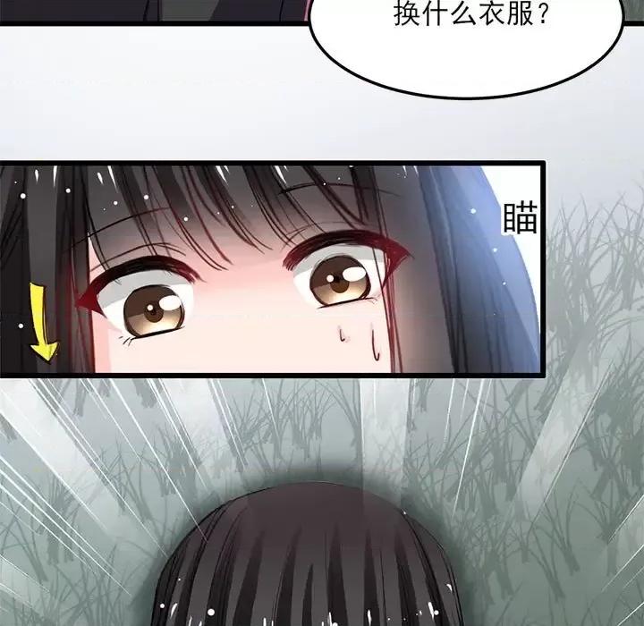 兽王的专宠 兽王的专宠-第 14 话 第43页