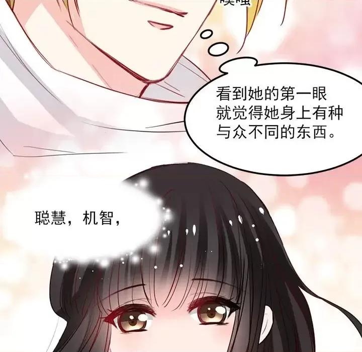兽王的专宠 兽王的专宠-第 14 话 第47页