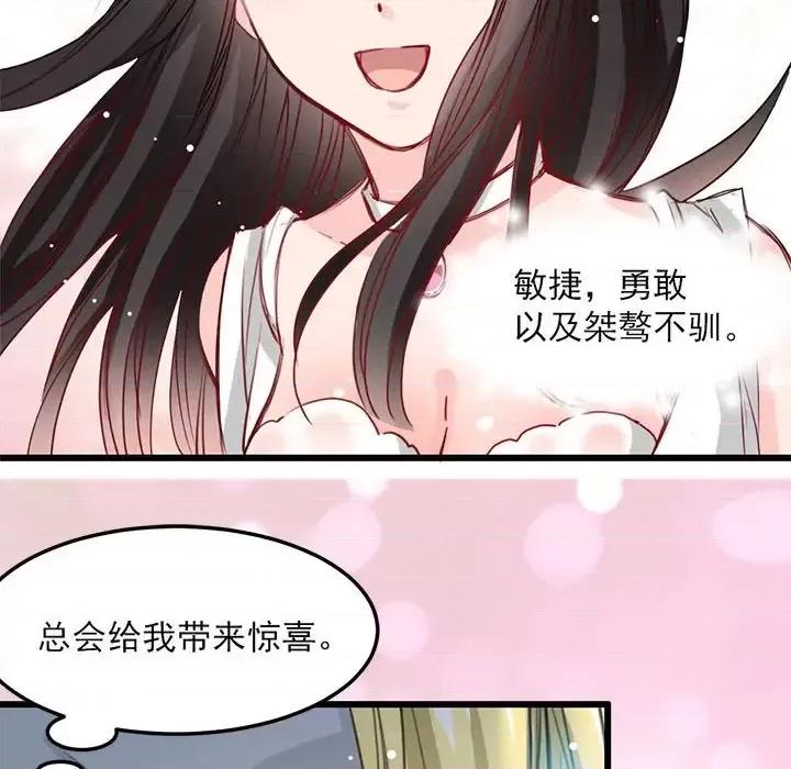 兽王的专宠 兽王的专宠-第 14 话 第48页