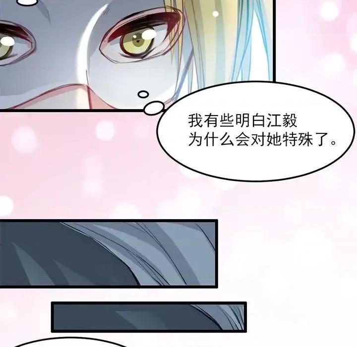 兽王的专宠 兽王的专宠-第 14 话 第49页