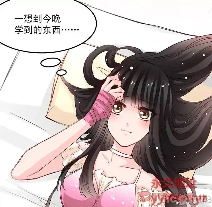 兽王的专宠 兽王的专宠-第 14 话 第50页
