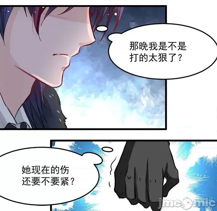 兽王的专宠 兽王的专宠-第 14 话 第65页