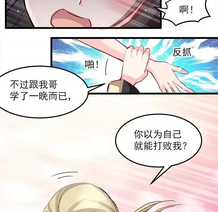 兽王的专宠 兽王的专宠-第 15 话 第18页