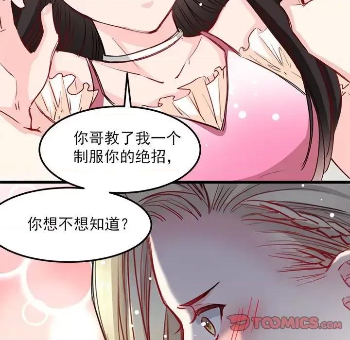兽王的专宠 兽王的专宠-第 15 话 第21页