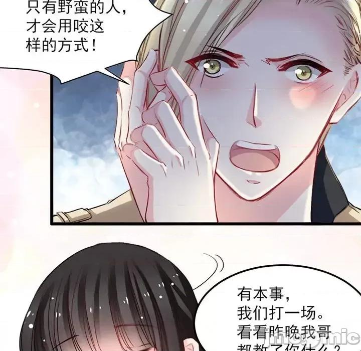 兽王的专宠 兽王的专宠-第 15 话 第30页