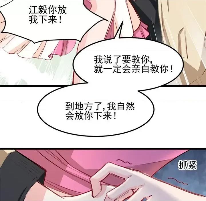 兽王的专宠 兽王的专宠-第 15 话 第34页