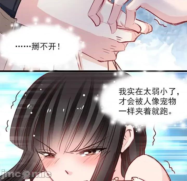 兽王的专宠 兽王的专宠-第 15 话 第35页