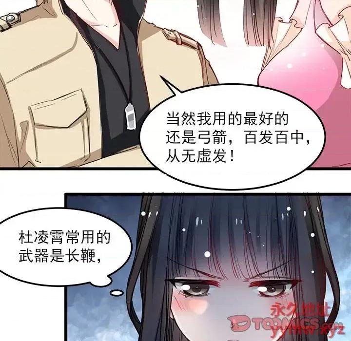 兽王的专宠 兽王的专宠-第 15 话 第41页