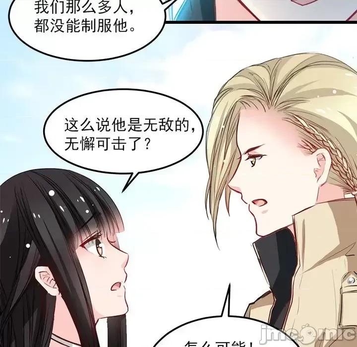 兽王的专宠 兽王的专宠-第 15 话 第45页