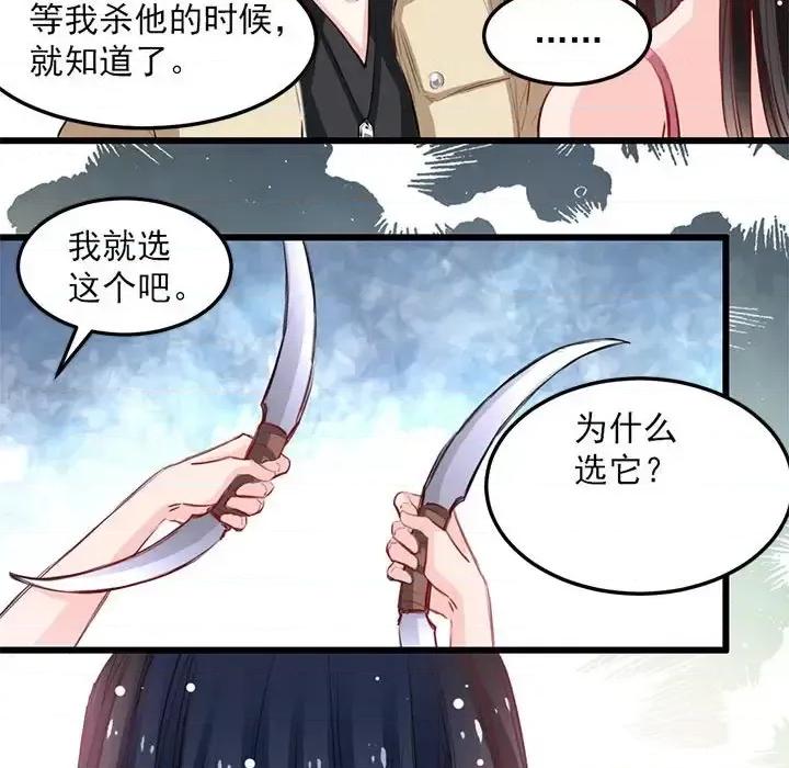 兽王的专宠 兽王的专宠-第 15 话 第47页