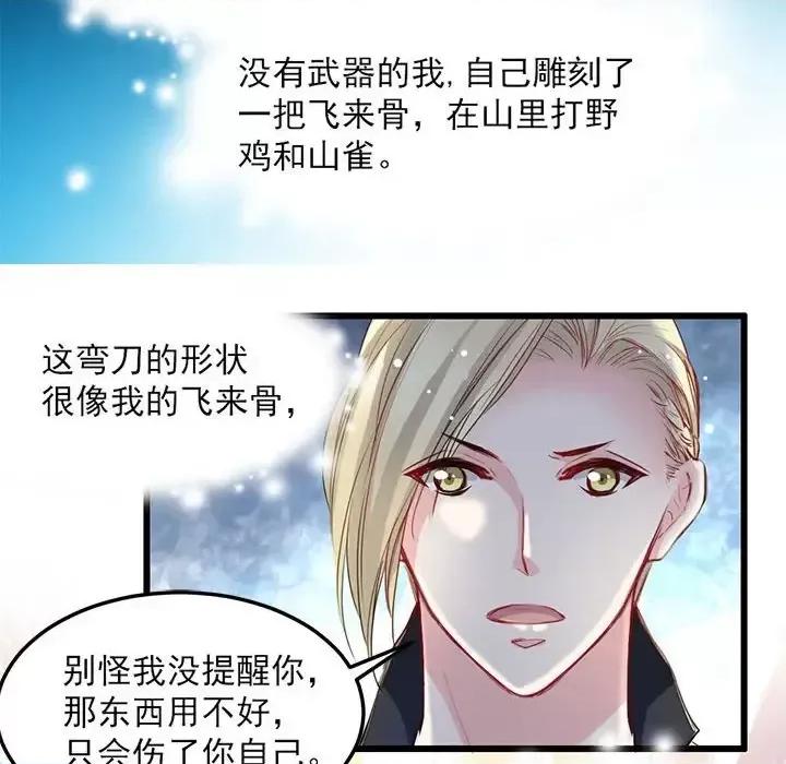 兽王的专宠 兽王的专宠-第 15 话 第49页