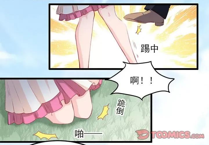 兽王的专宠 兽王的专宠-第 16 话 第2页