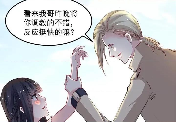 兽王的专宠 兽王的专宠-第 16 话 第3页