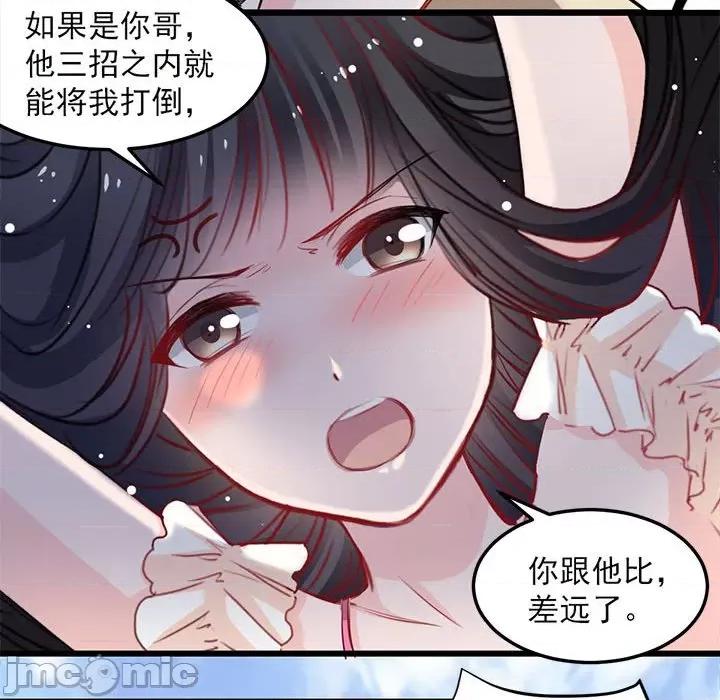 兽王的专宠 兽王的专宠-第 16 话 第10页