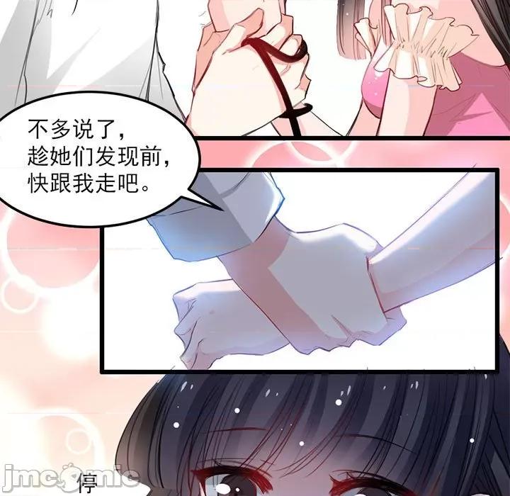 兽王的专宠 兽王的专宠-第 16 话 第15页