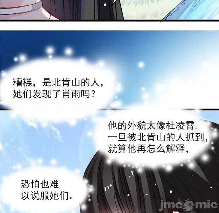 兽王的专宠 兽王的专宠-第 16 话 第20页