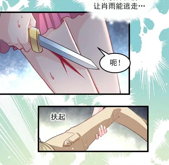 兽王的专宠 兽王的专宠-第 16 话 第26页