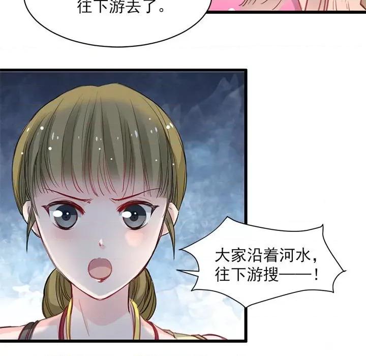 兽王的专宠 兽王的专宠-第 16 话 第33页
