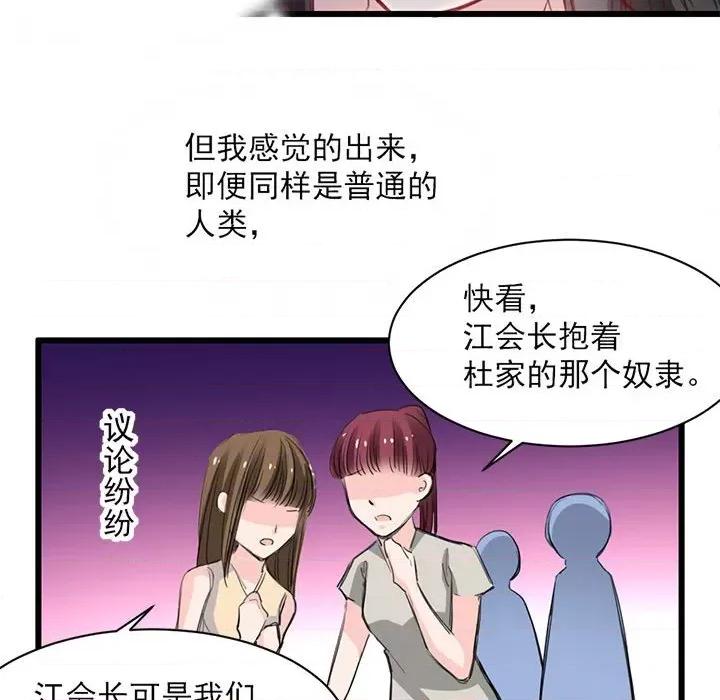 兽王的专宠 兽王的专宠-第 16 话 第43页