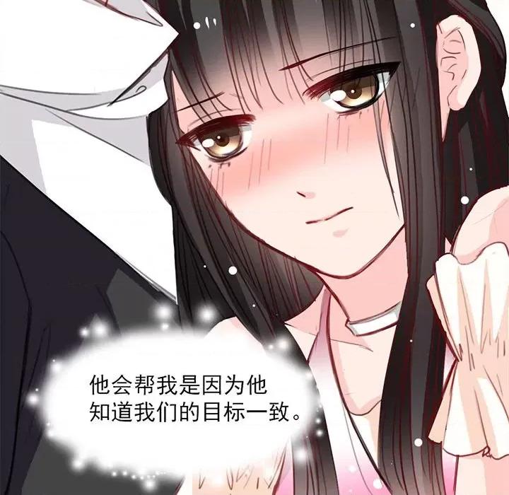 兽王的专宠 兽王的专宠-第 16 话 第47页