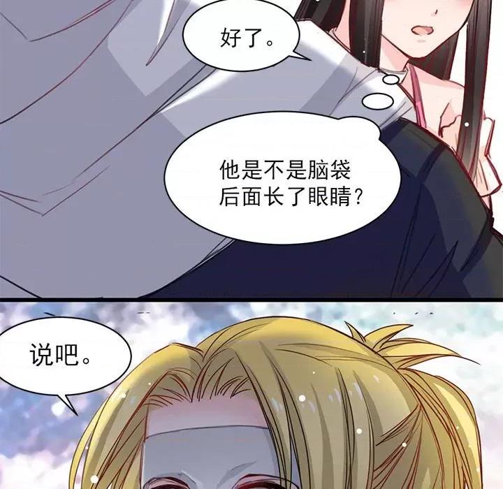 兽王的专宠 兽王的专宠-第 16 话 第59页