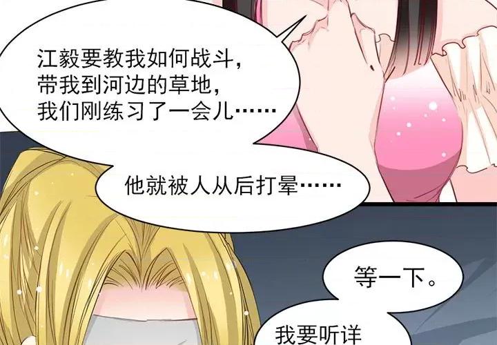 兽王的专宠 兽王的专宠-第 17 话 第3页