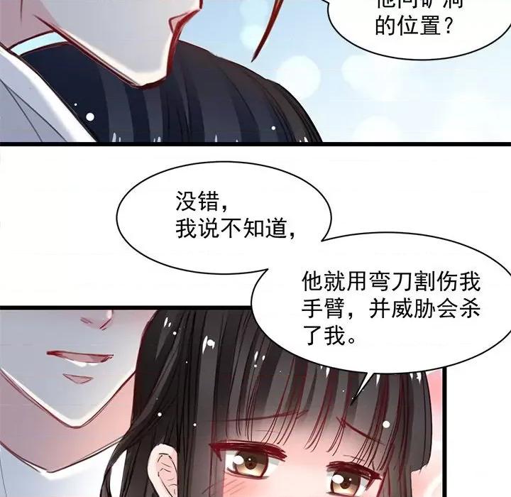 兽王的专宠 兽王的专宠-第 17 话 第16页
